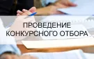 Информация о проведении конкурса по отбору социально ориентированных некоммерческих организаций, осуществляющих деятельность по оказанию социальной поддержки отдельным категориям граждан, для предоставления из  бюджета МО «Грачевский район» гранта в форме субсидии на частичное возмещение затрат, связанных с оказанием услуг по проведению социально значимых мероприятий