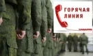 В военной прокуратуре Тоцкого гарнизона возобновлена работа консультационно-правового пункта по вопросам призыва